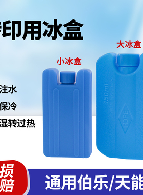 Western blot转印冰盒电泳配件转膜小冰盒湿转冰袋 通用伯乐/天能