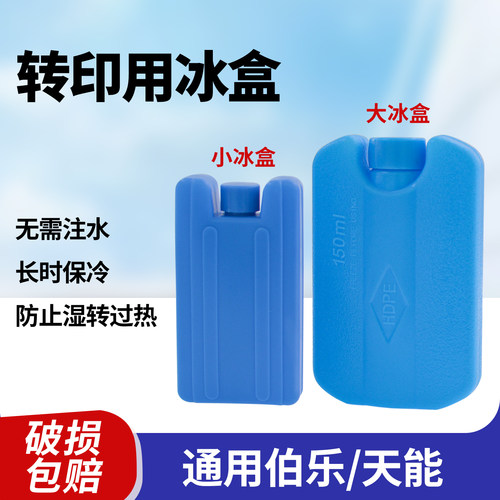 转印冰盒WB电转小冰盒HDPE