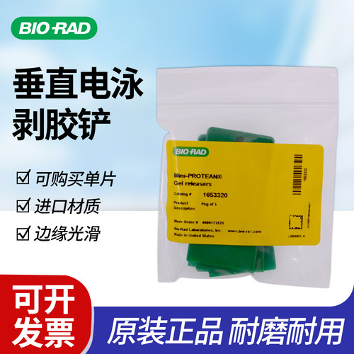 伯乐bio-RAD电泳凝胶铲启胶器