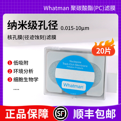 whatman径迹蚀刻聚碳酸酯膜