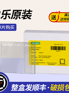 原装伯乐Bio-Rad电泳玻璃板WB垂直制胶跑胶 Western Blot短板厚板
