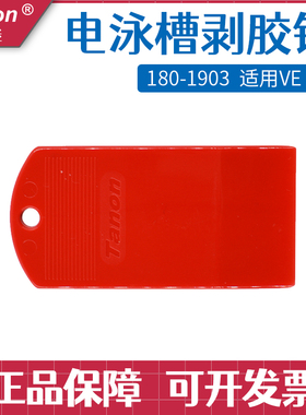Tanon天能VE-180垂直槽电泳凝胶铲 启胶器 起胶板 剥胶铲180-1903
