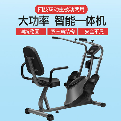 上下肢康复中风老人健身家用电动