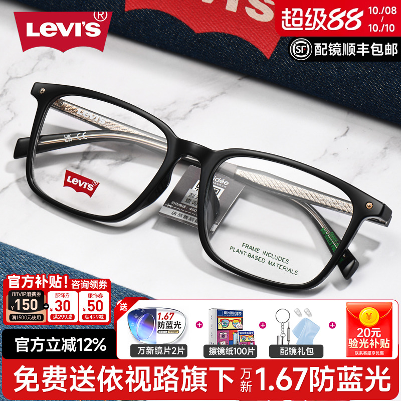 Levis李维斯眼镜框男近视潮流大黑方框眼镜架防蓝光可配度数 7153