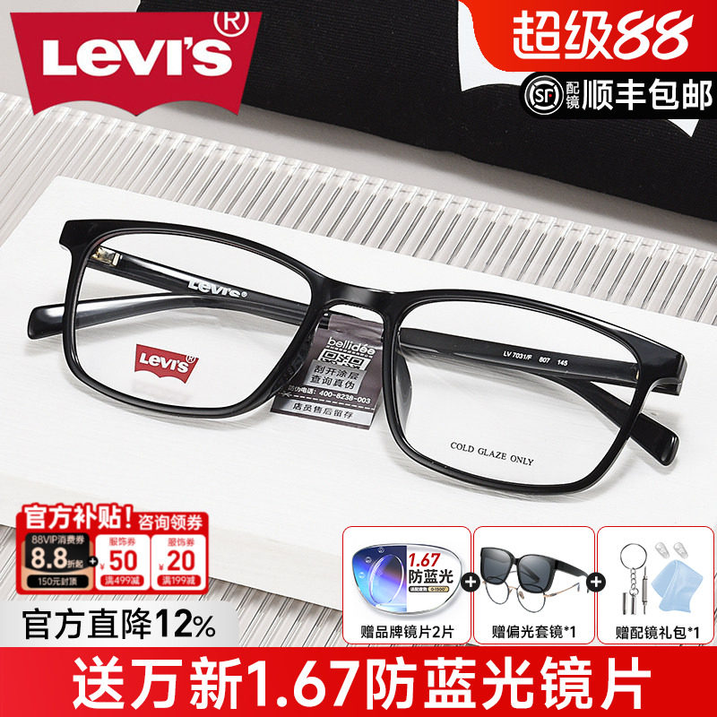 Levi's李维斯近视眼镜框男黑色镜架方框可配防蓝光成品眼镜男7031