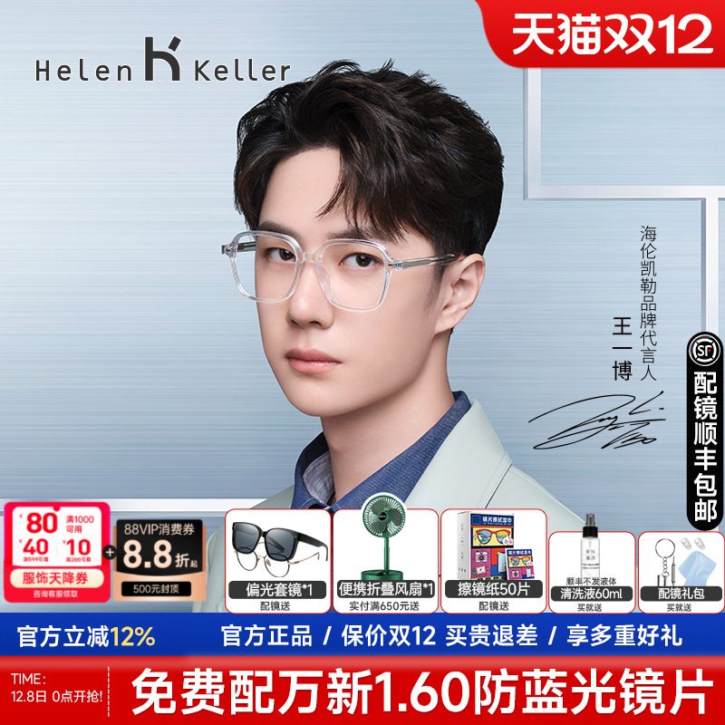 海伦凯勒复古大框王一博同款眼镜