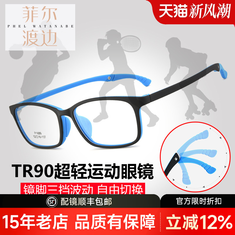 TR90运动防滑近视眼镜框板材青少年儿童配远视弱视眼镜架男女1689