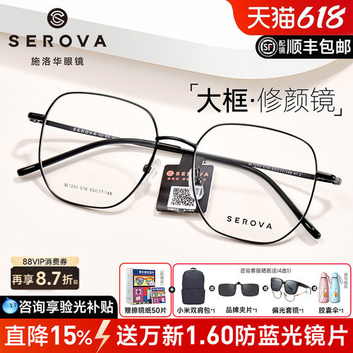 施洛华新品简约大框多边形眼镜男