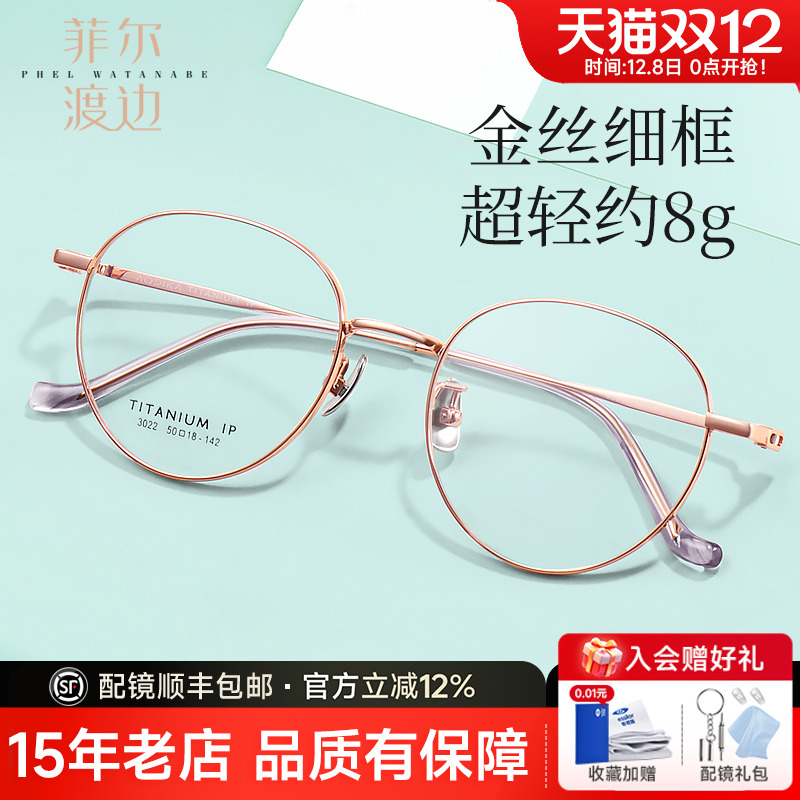 菲尔渡边时尚椭圆超轻舒适钛架