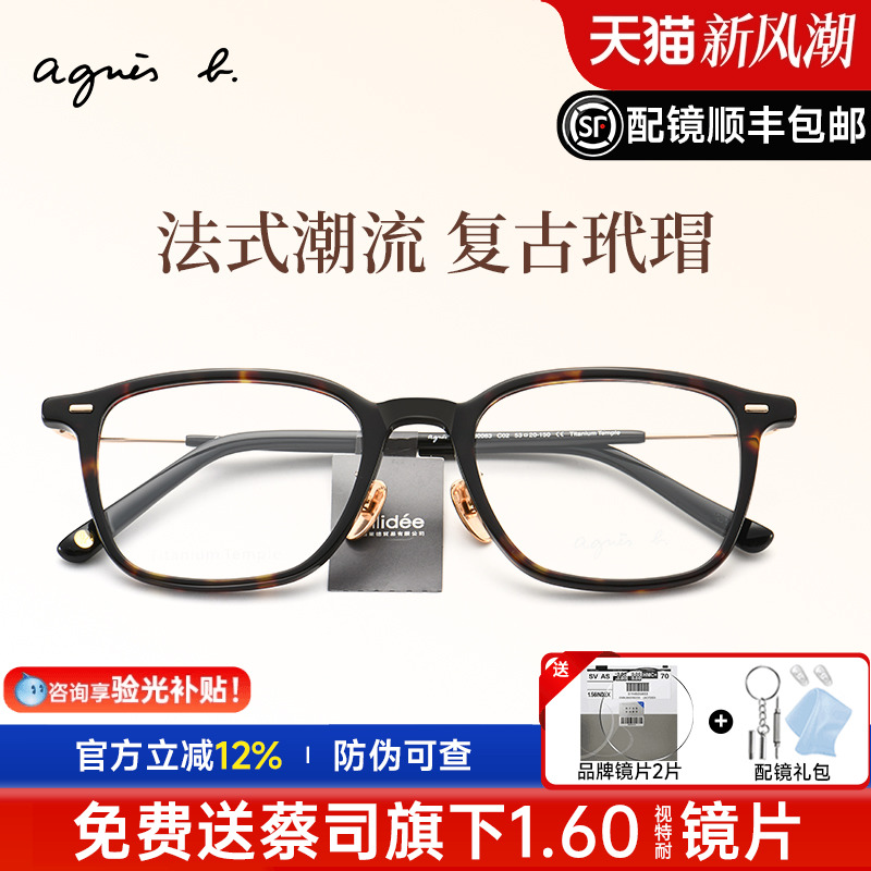 Agnesb商场同款复古玳瑁镜架女