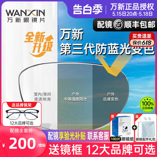 万新睿思变色防蓝光镜片近视遮阳智能变灰色男款 防紫外线眼镜片女