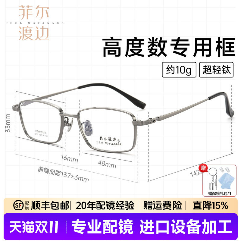 高度数专用小框小脸钛架眼镜男