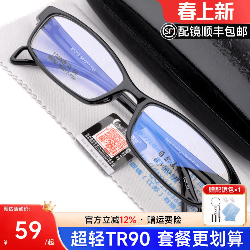 7克 轻型tr90男女款板材近视眼镜框架 配成品全框防蓝光套餐053