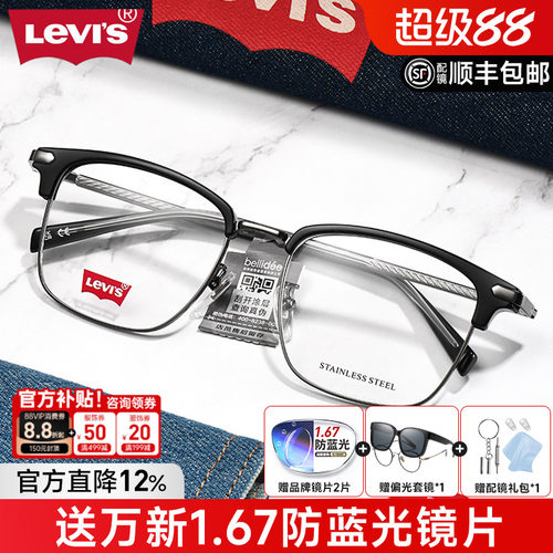 眉毛框眼镜框Levi's配镜TR90男士