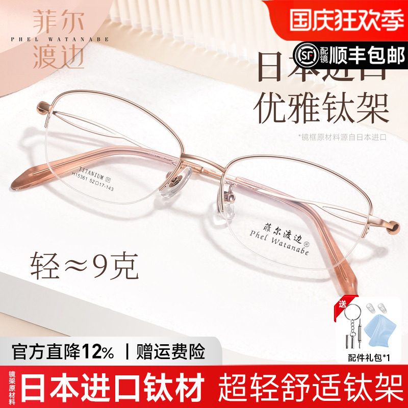 日本进口钛金丝半框近视眼镜女
