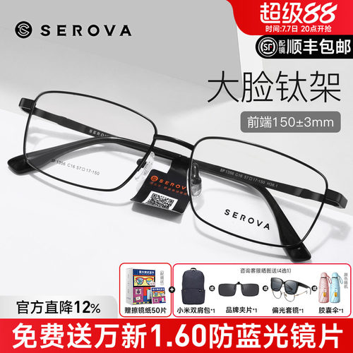 施洛华大脸框黑钛框近视眼