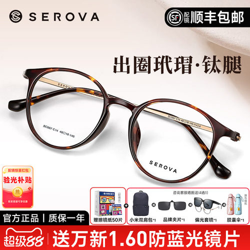 SEROVA圆框玳瑁眼镜施洛华圆框