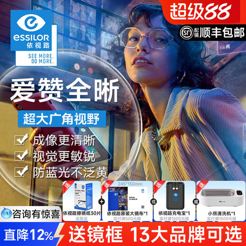依视路镜片爱赞全晰A360钻晶膜致