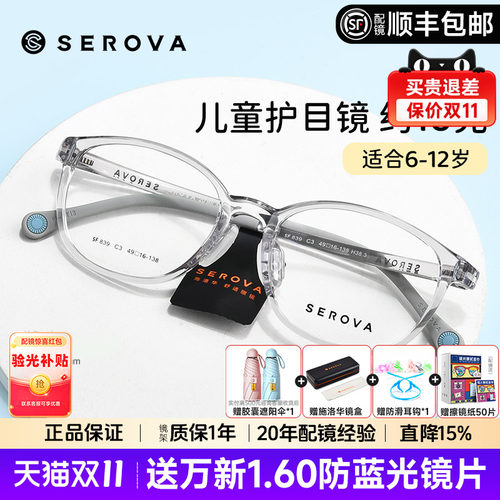 儿童青少年TR90透明框施洛华男女