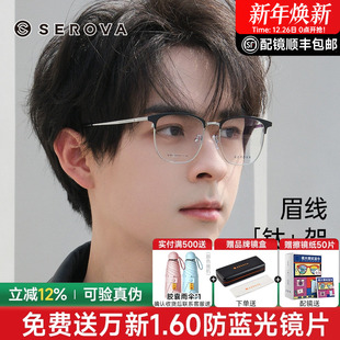 施洛华近视眼镜框男眉毛架半框超轻钛架眉线方框镜架配镜女SC365