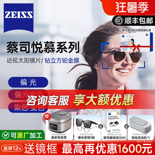 蔡司悦慕镜片偏光近视太阳眼镜片