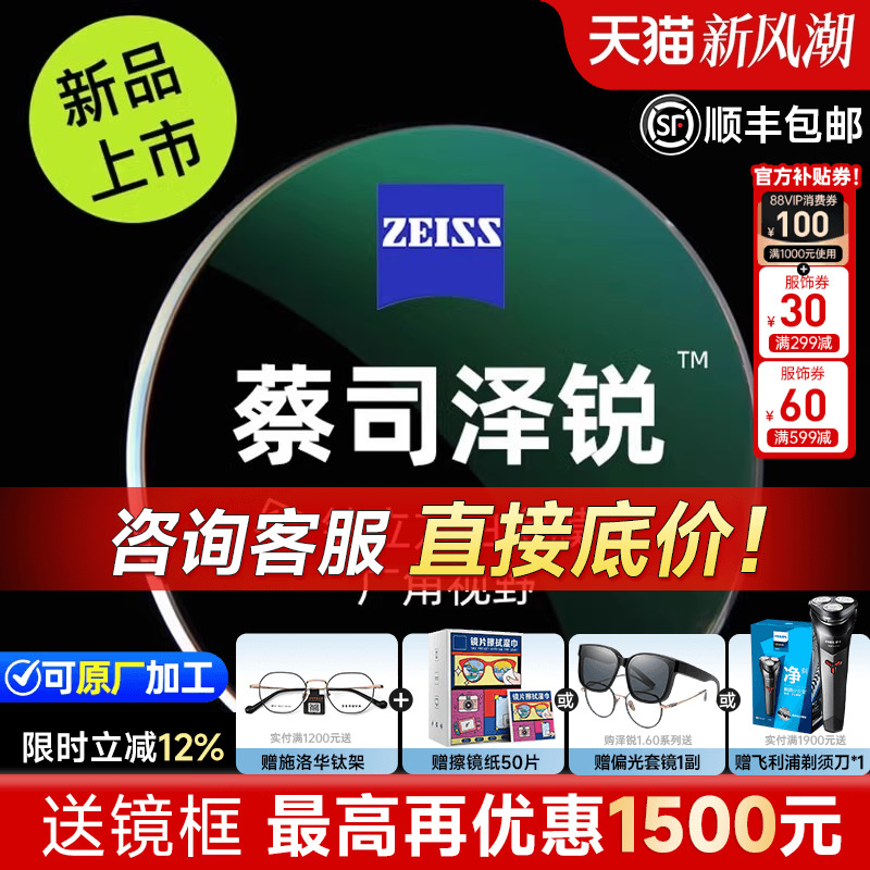 蔡司泽锐钻立方防蓝光赠镜架