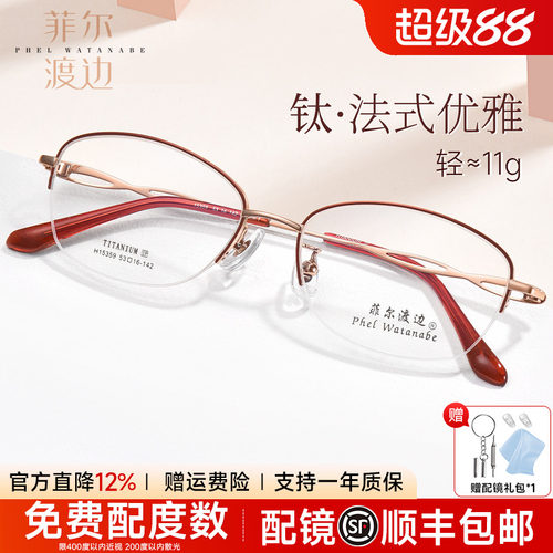 菲尔渡边超轻椭圆半框近视眼镜女