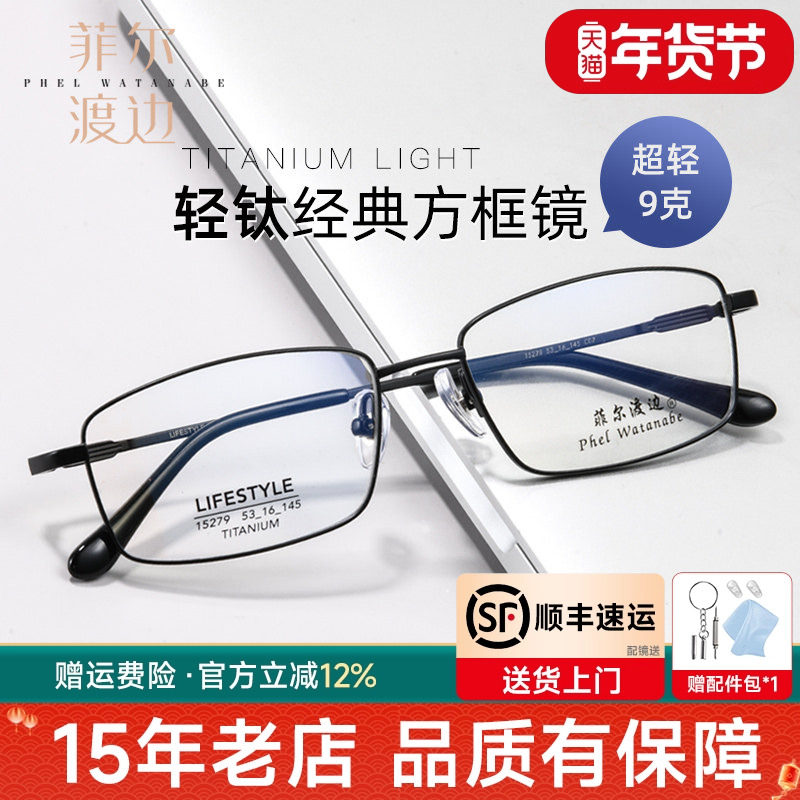 超轻近视眼镜框男士商务钛架全框镜架可配镜变色防蓝光眼睛15279