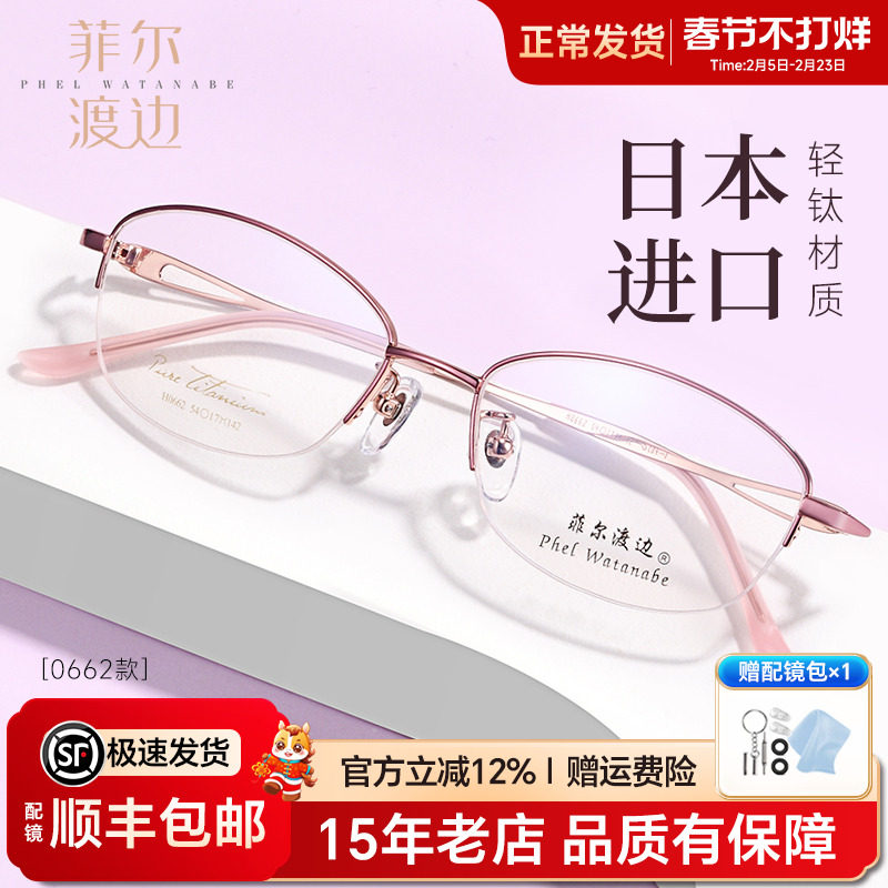 菲尔渡边超轻钛架半框近视眼镜架女士可配大脸型防蓝光眼睛框5489