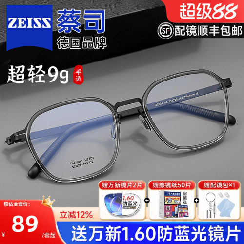 蔡司镜片设计师手造超轻钛架男女