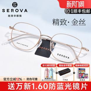 施洛华日系清冷金丝椭圆方框女钛显脸小框男配度数近视眼镜SC807
