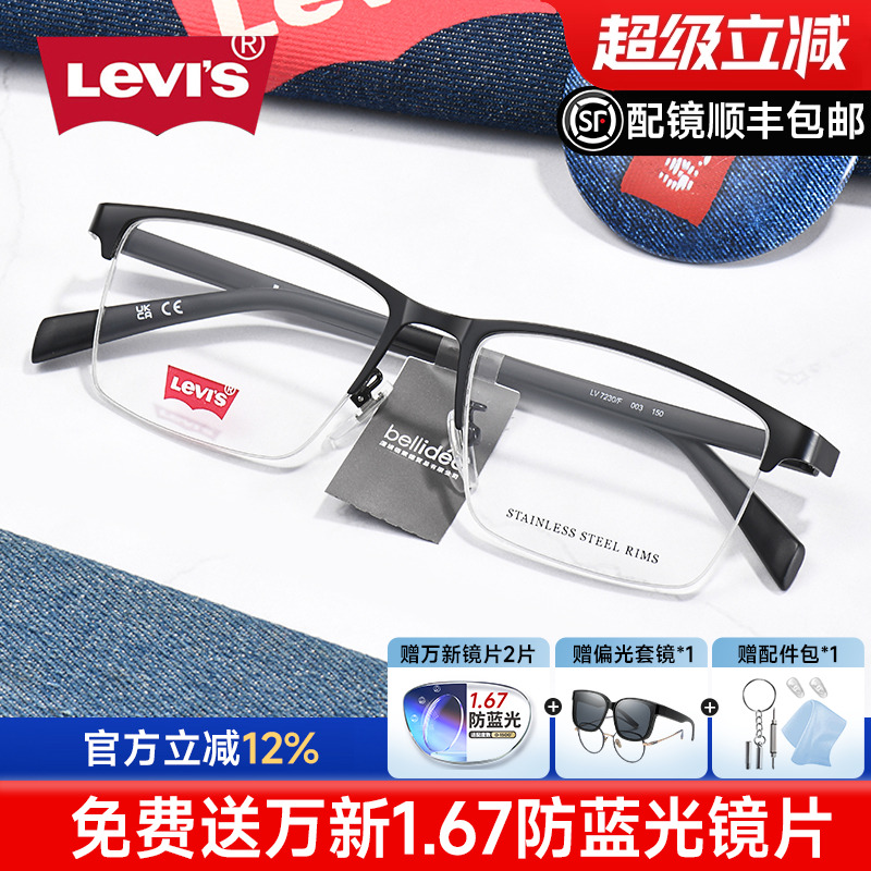 李维斯半框商务眼镜框男