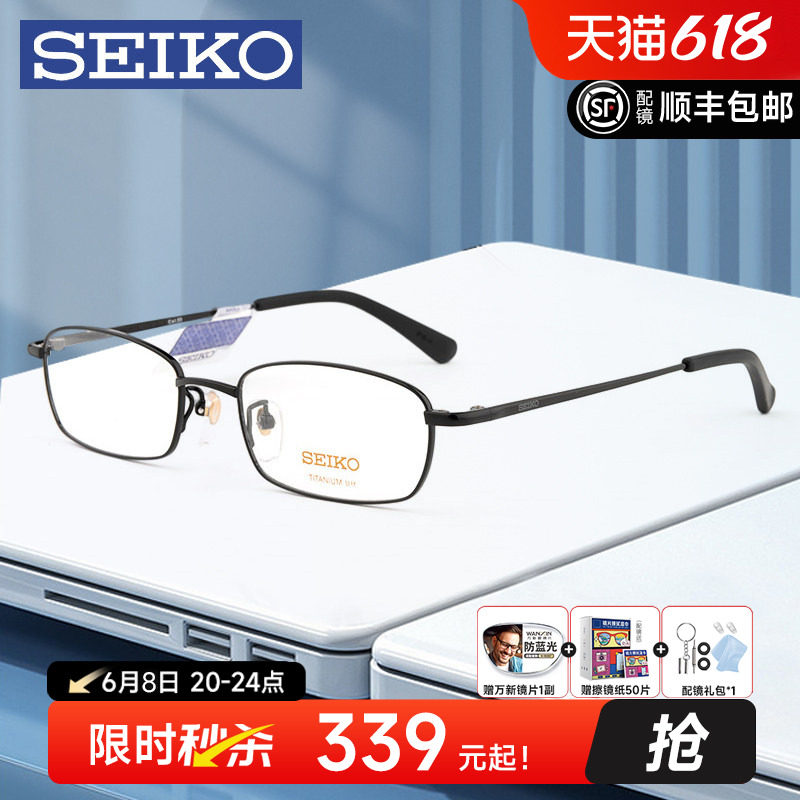 SEIKO精工眼镜架小框商务男士全框超轻钛架近视眼镜框配镜HO1046