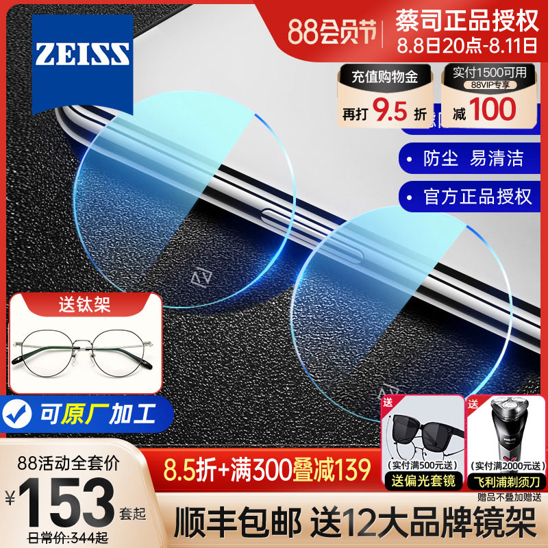 蔡司镜片防蓝光1.74钻立方新清锐变色铂金膜近视配眼镜官方旗舰店属于什么档次？