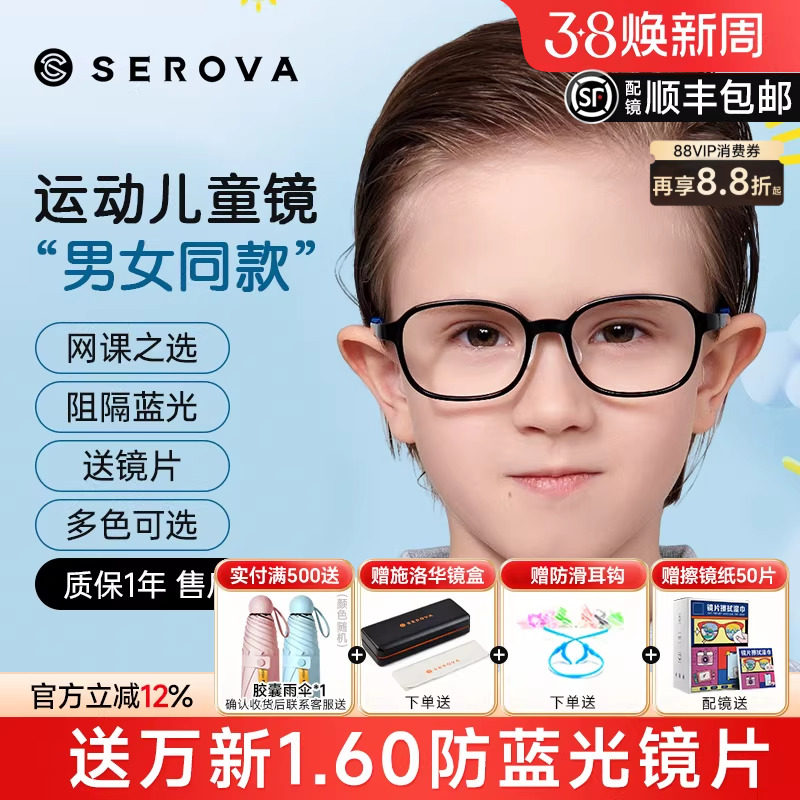 施洛华儿童青少年近视眼镜框男女超轻TR90透明框远弱视配镜SF587S