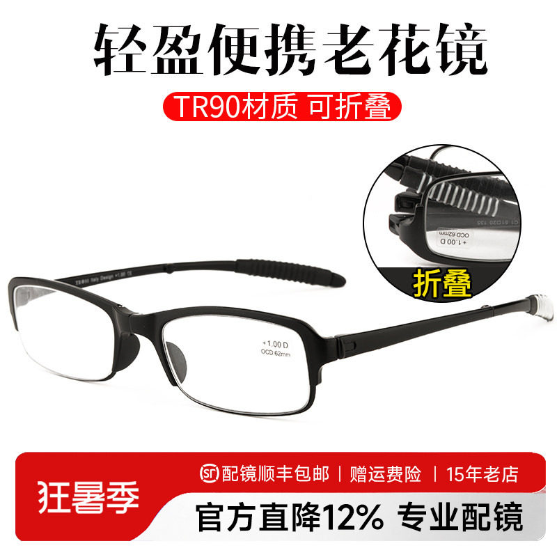 老花镜男时尚女高清全框TR90超轻舒适折叠老人眼镜便携式看近树脂