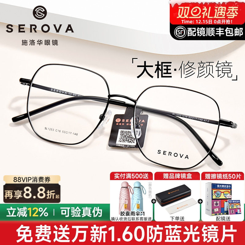 施洛华新品简约大框多边形眼镜男