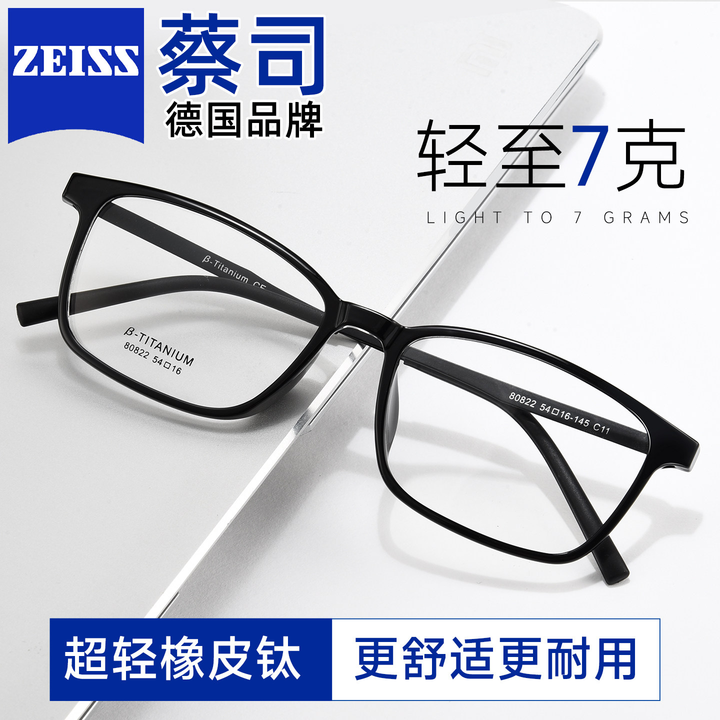 蔡司近视眼镜防蓝光辐射护眼黑框橡皮钛男女高度数散光学生80822