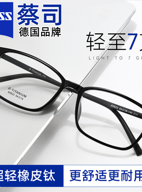 蔡司近视眼镜防蓝光辐射护眼黑框橡皮钛男女高度数散光学生80822