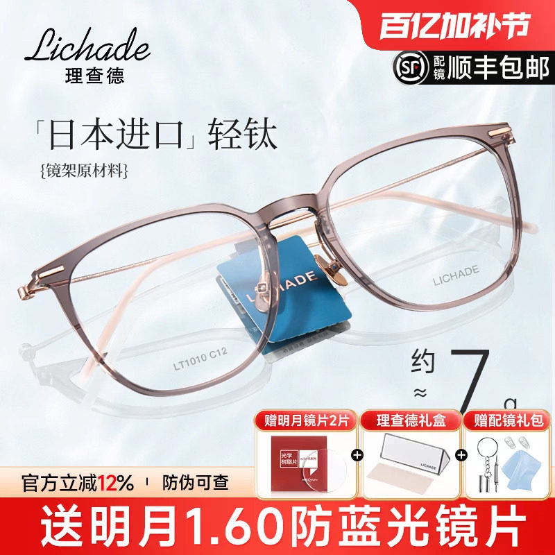 理查德高档眼镜框女超轻羽钛可配近视镜框日本进口多边男LT1010