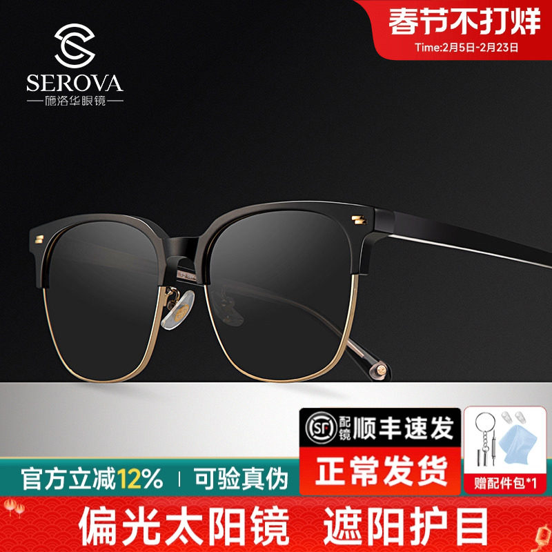 施洛华品牌太阳镜眉线框可配近视带度数开车专用偏光镜片墨镜9057