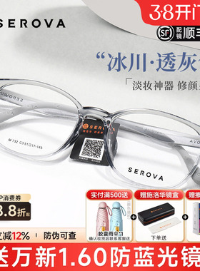 SEROVA施洛华素颜眼镜框女近视椰子灰超轻眼睛架男学生配镜SF732