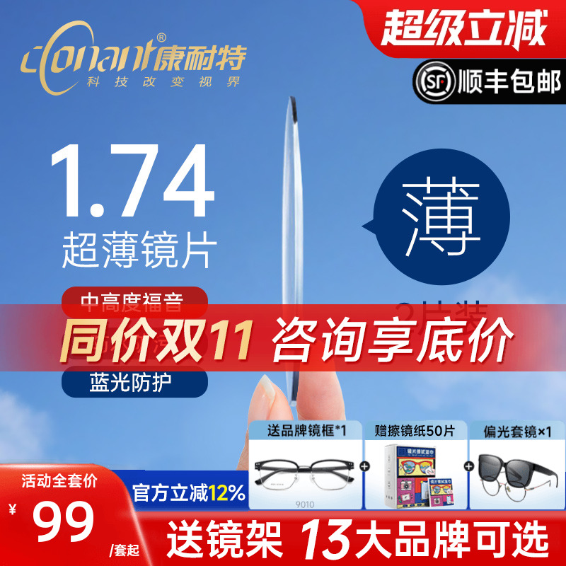 1.74减薄双非镜片官方旗舰