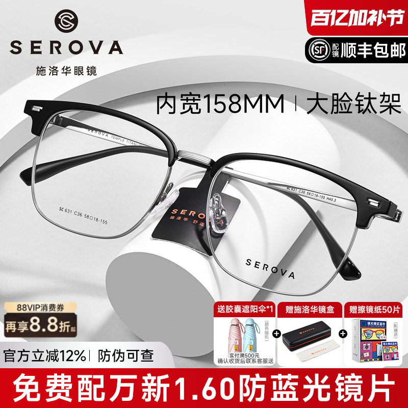 施洛华超大框眼镜男加宽方框眉线半框眼睛钛架大脸可配近视SC631