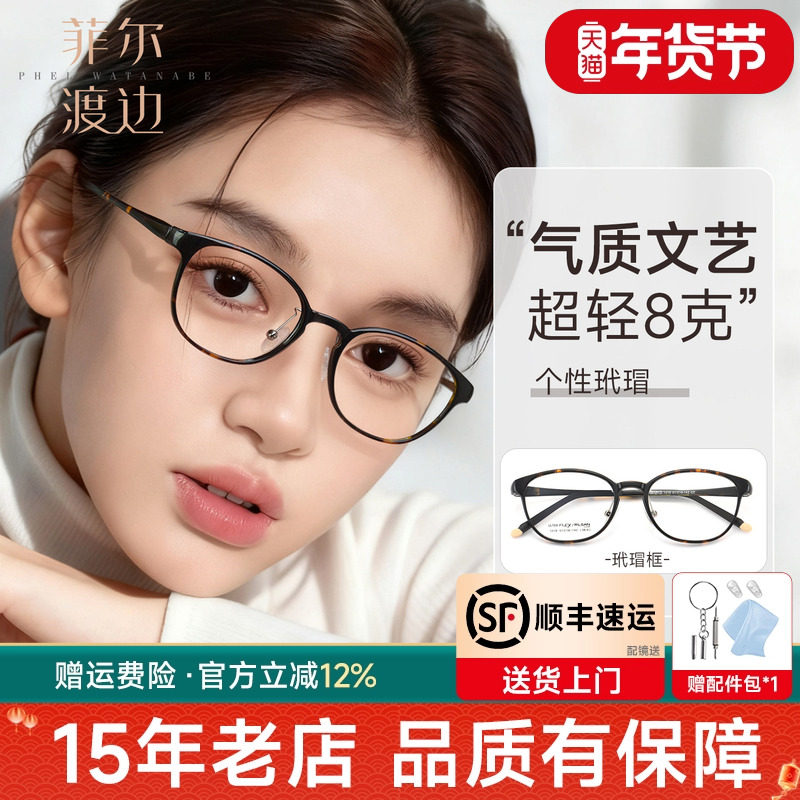 菲尔渡边超轻8g钨碳柔韧近视眼镜架女椭圆方圆脸眼睛架框女D121