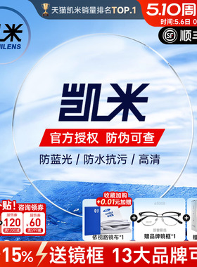 韩国凯米镜片1.74超薄U6X清底色防蓝光金罡U2高度定制近视眼镜片