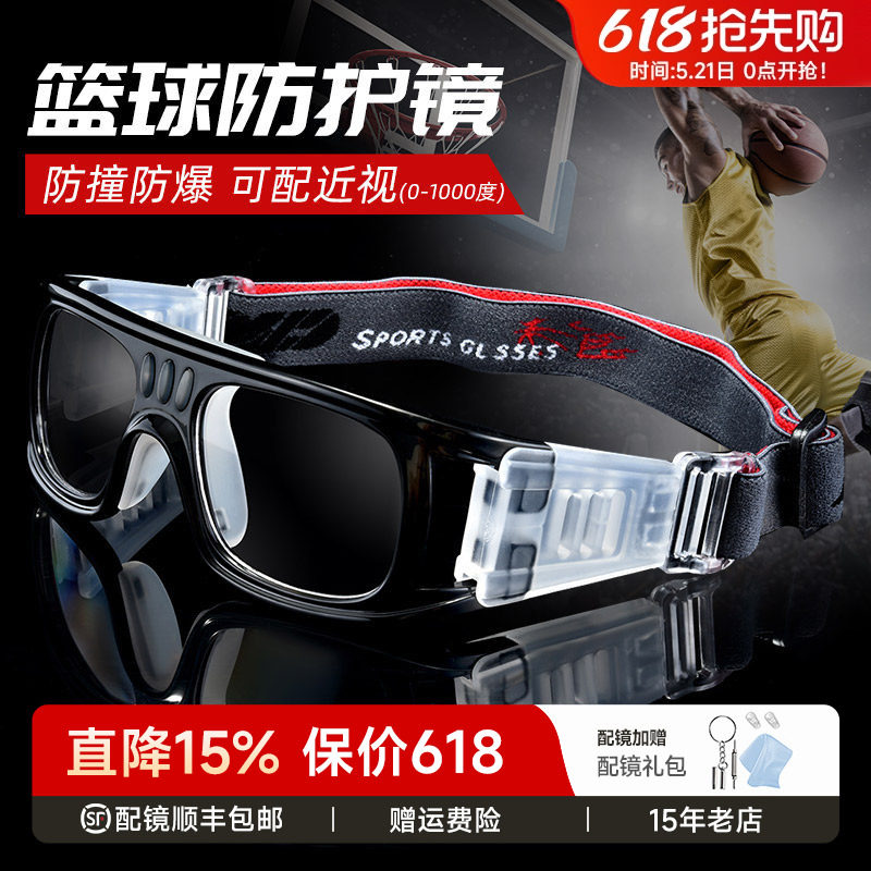打篮球眼镜可配运动近视眼镜护目眼镜框专业防撞专用足球打球眼镜