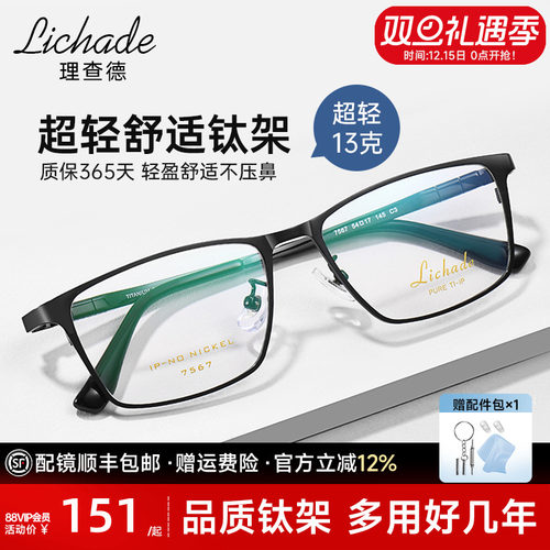 商务男全框超轻钛近视眼镜