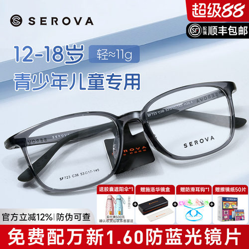 儿童青少年透明框施洛华