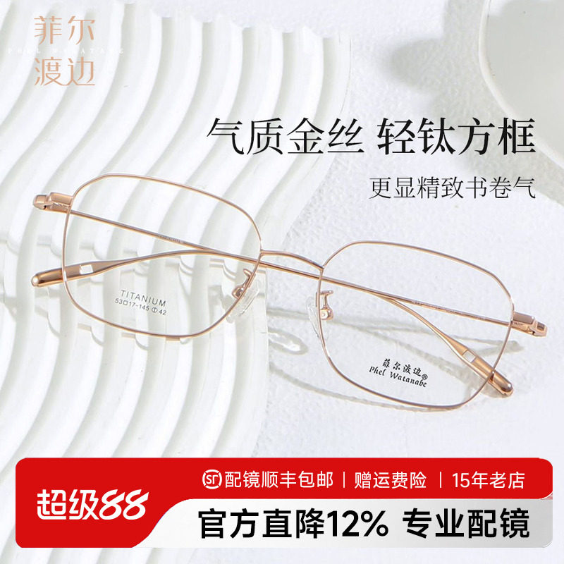 金丝钛架方形高质感细框眼镜架女